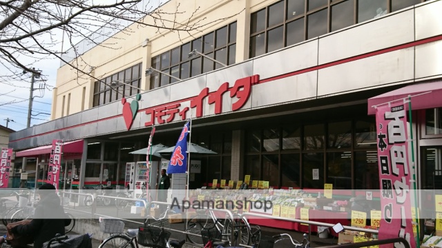 スーパー　（株）コモディイイダ／七里店（スーパー）まで1052m