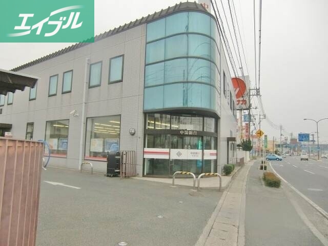 銀行　中国銀行平井支店（銀行）まで940m