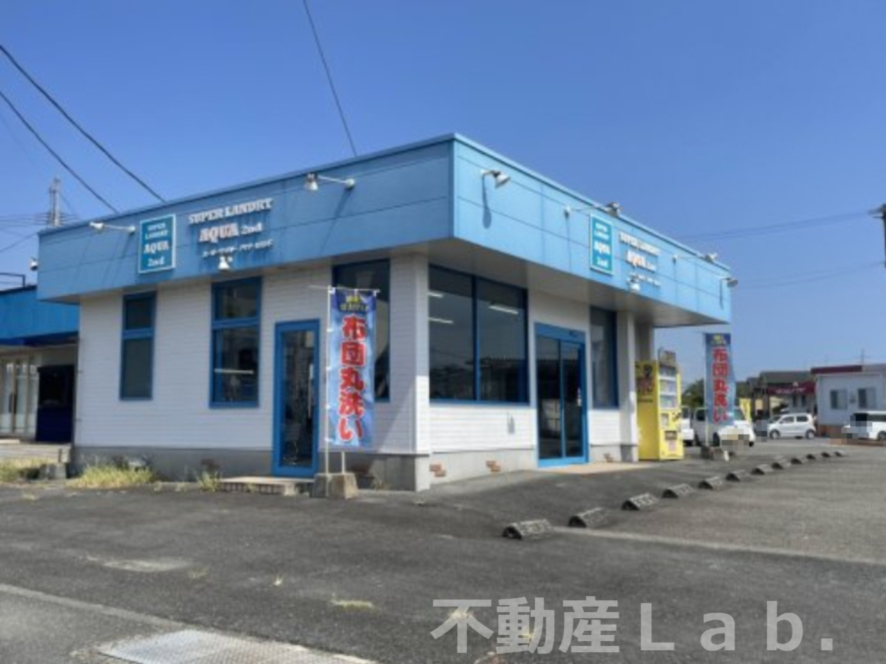 その他　スーパーランドリーアクアセカンド（その他）まで411m