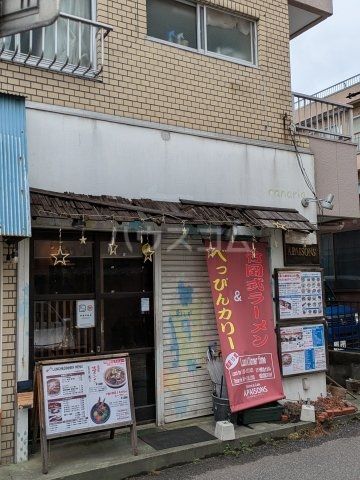 飲食店　APAISONS(アペソン)（飲食店）まで2573m