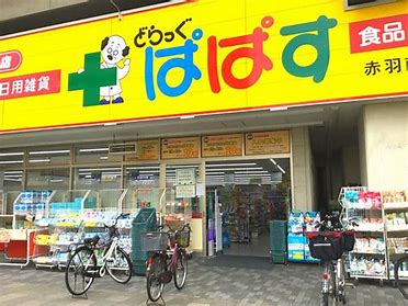 ドラックストア　どらっぐぱぱす赤羽橋駅前店（ドラッグストア）まで426m