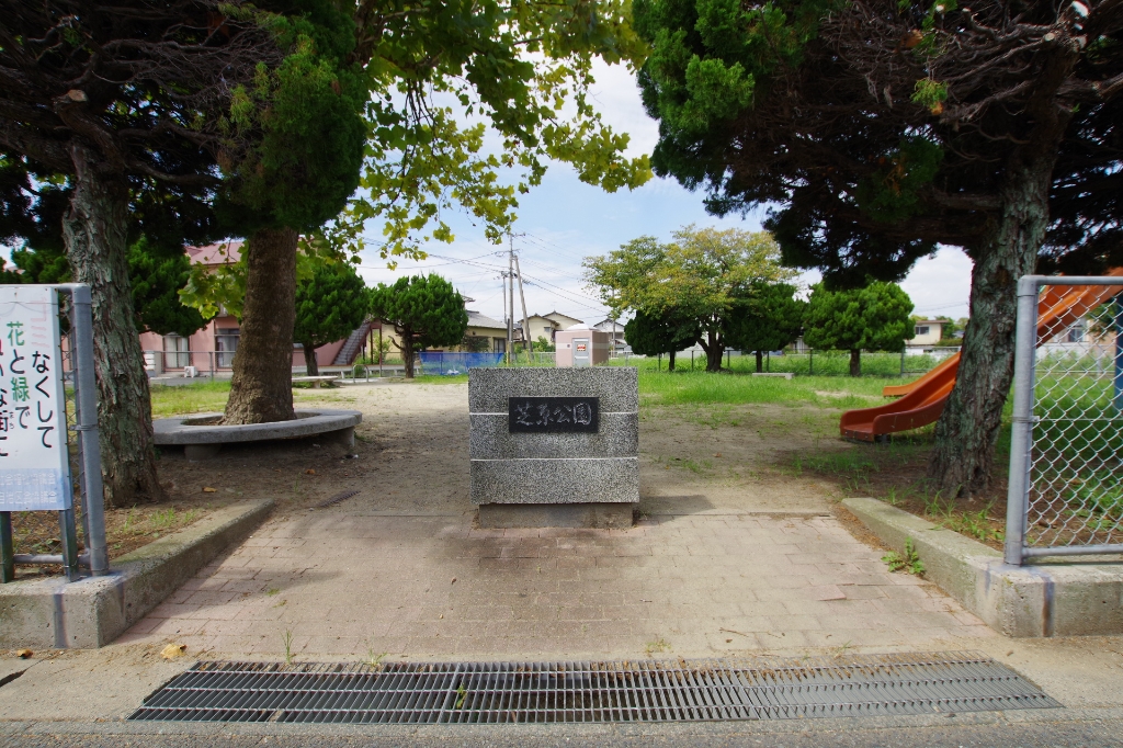 公園　芝原公園（公園）まで538m