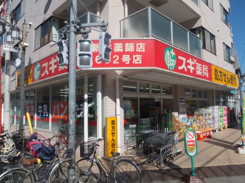 ドラックストア　スギ薬局 新井薬師店（ドラッグストア）まで214m