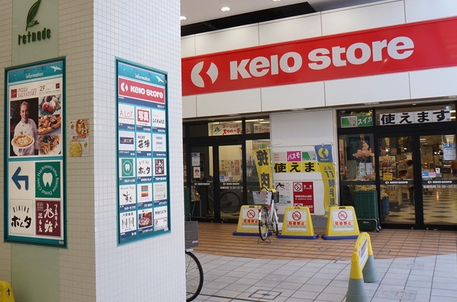 スーパー　京王ストア八幡山店（スーパー）まで721m