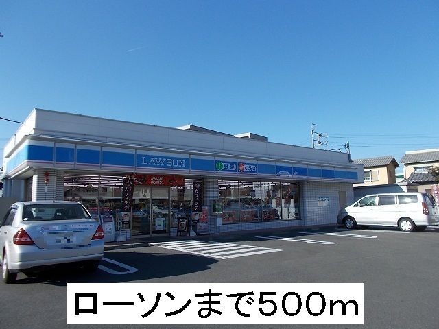 コンビニ　ローソン（コンビニ）まで500m