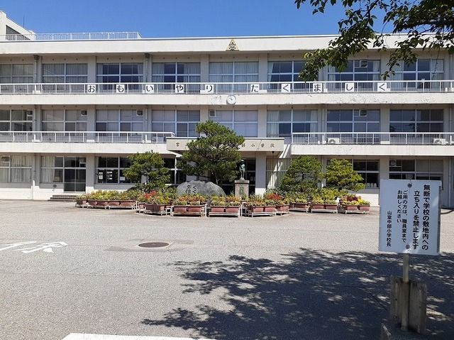 小学校　山室中部小学校（小学校）まで280m