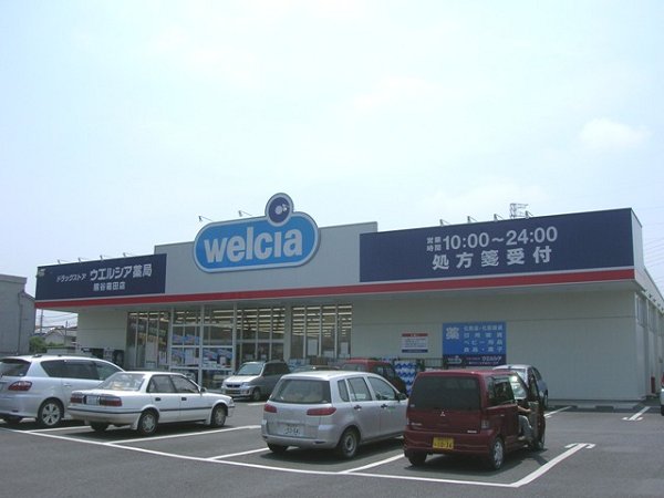 ドラックストア　（ドラッグストア）まで631m