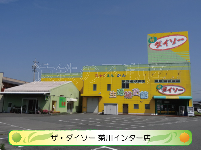 スーパー　ザ・ダイソー 菊川インター店（スーパー）まで102m
