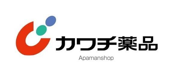 その他　カワチ薬品野村店（その他）まで1111m
