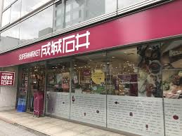 スーパー　成城石井 小伝馬町店（スーパー）まで487m