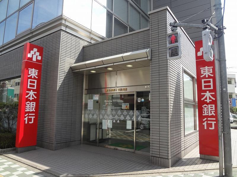 銀行　東日本銀行立川支店（銀行）まで798m
