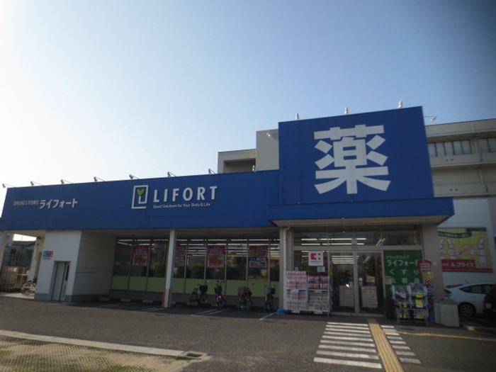 ドラックストア　ドラッグストアライフォート橋波店（ドラッグストア）まで508m