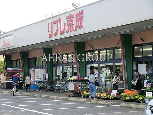 スーパー　リブレ京成新柴又店（スーパー）まで647m