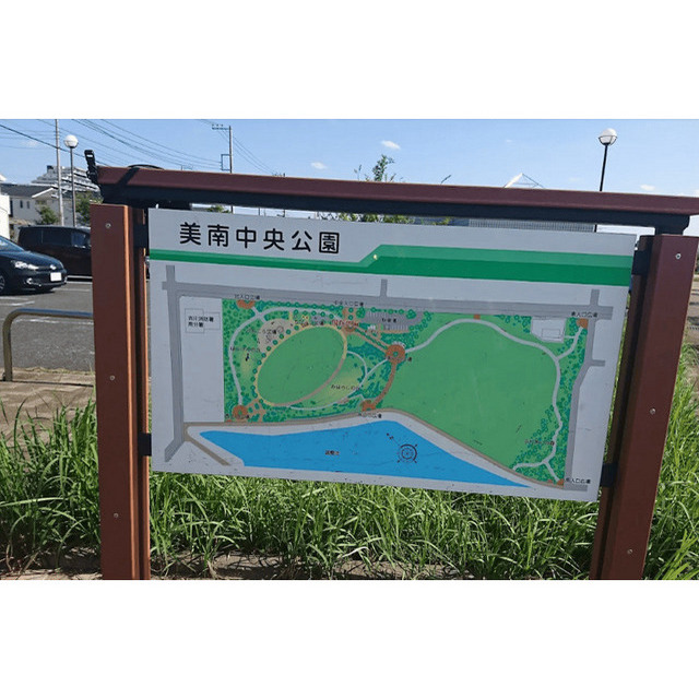 公園　美南中央公園（公園）まで480m