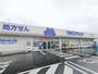 ドラックストア　マルエドラッグ高崎群馬町金古店（ドラッグストア）まで1162m