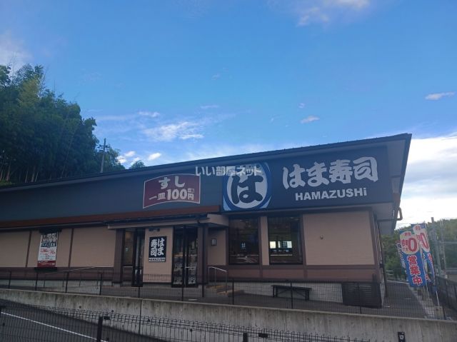 飲食店　はま寿司 京都洛西店（飲食店）まで1037m