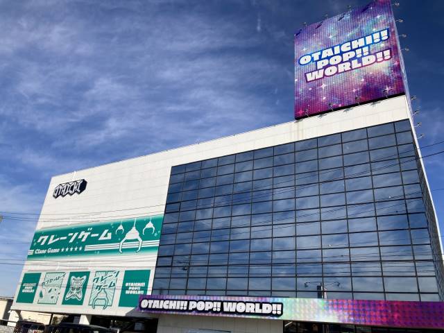その他　OTAICHI!!POP!!WORLD!!岐阜大垣店（その他）まで2517m