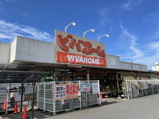 ホームセンター　ビバホーム 浦和さいど店（ホームセンター）まで1489m