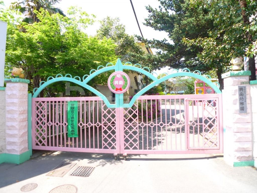 幼稚園・保育園　興南幼稚園（幼稚園・保育園）まで440m