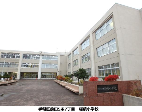 小学校　稲積小学校（小学校）まで535m