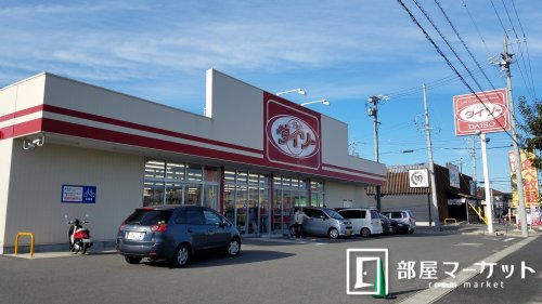 その他　ザ・ダイソー 豊田浄水店（その他）まで223m
