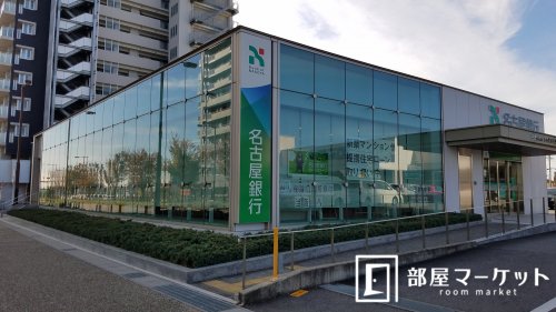 銀行　（株）名古屋銀行 豊田浄水支店（銀行）まで821m