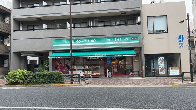 スーパー　まいばすけっと中野弥生町3丁目店（スーパー）まで497m