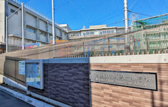 小学校　中野区立中野第一小学校（小学校）まで1271m