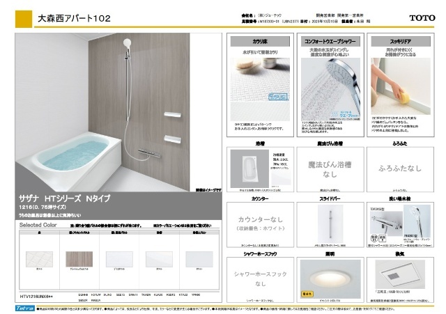 バス・シャワールーム