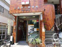 郵便局　大森西六郵便局（郵便局）まで138m