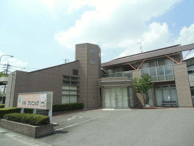 病院　ハルクリニック（病院）まで302m