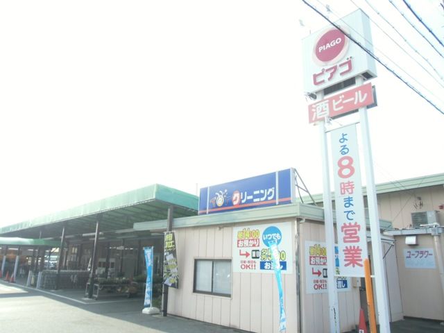 スーパー　ピアゴ　西春店（スーパー）まで881m