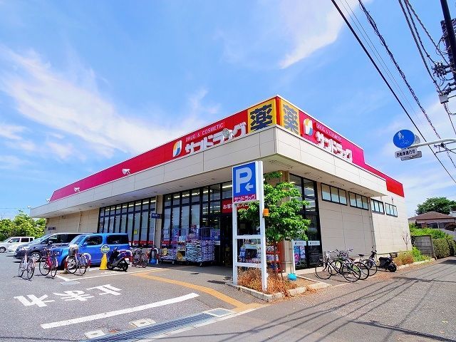 ドラックストア　サンドラッグ 清瀬下清戸店（ドラッグストア）まで1332m