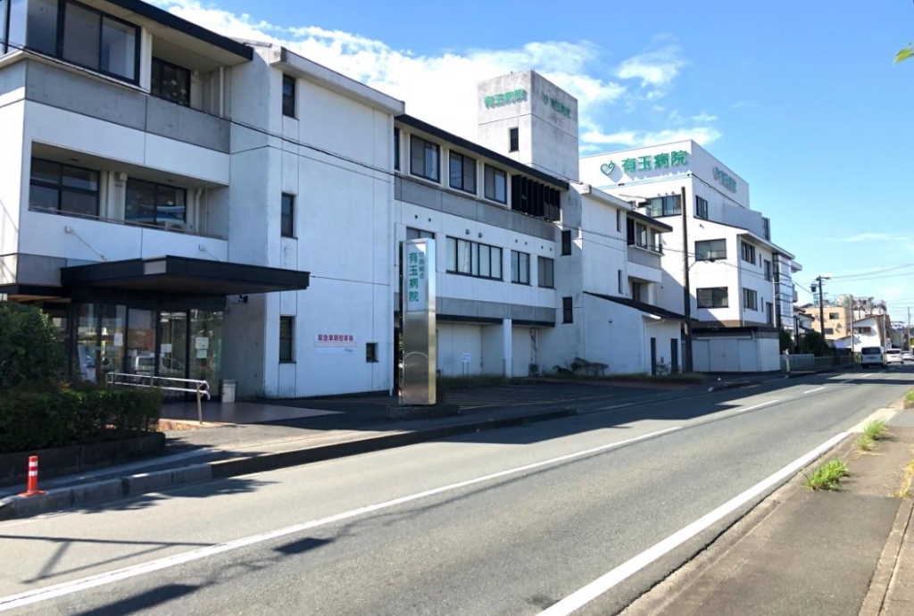 病院　有玉病院（病院）まで544m