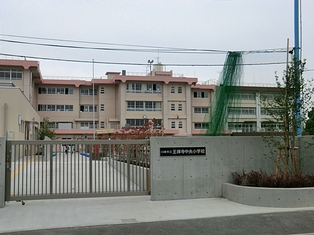 小学校　川崎市立王禅寺中央小学校（小学校）まで995m