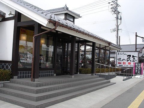 飲食店　味の民芸岡山国富店（飲食店）まで646m