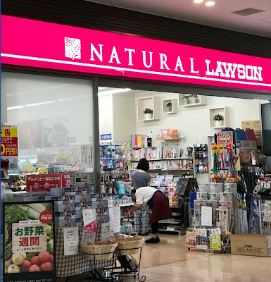 ドラックストア　ナチュラルローソン昭和大学江東豊洲病院店(売店)（ドラッグストア）まで1675m