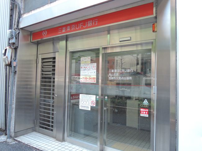 銀行　三菱東京UFJ銀行目黒支店（銀行）まで481m