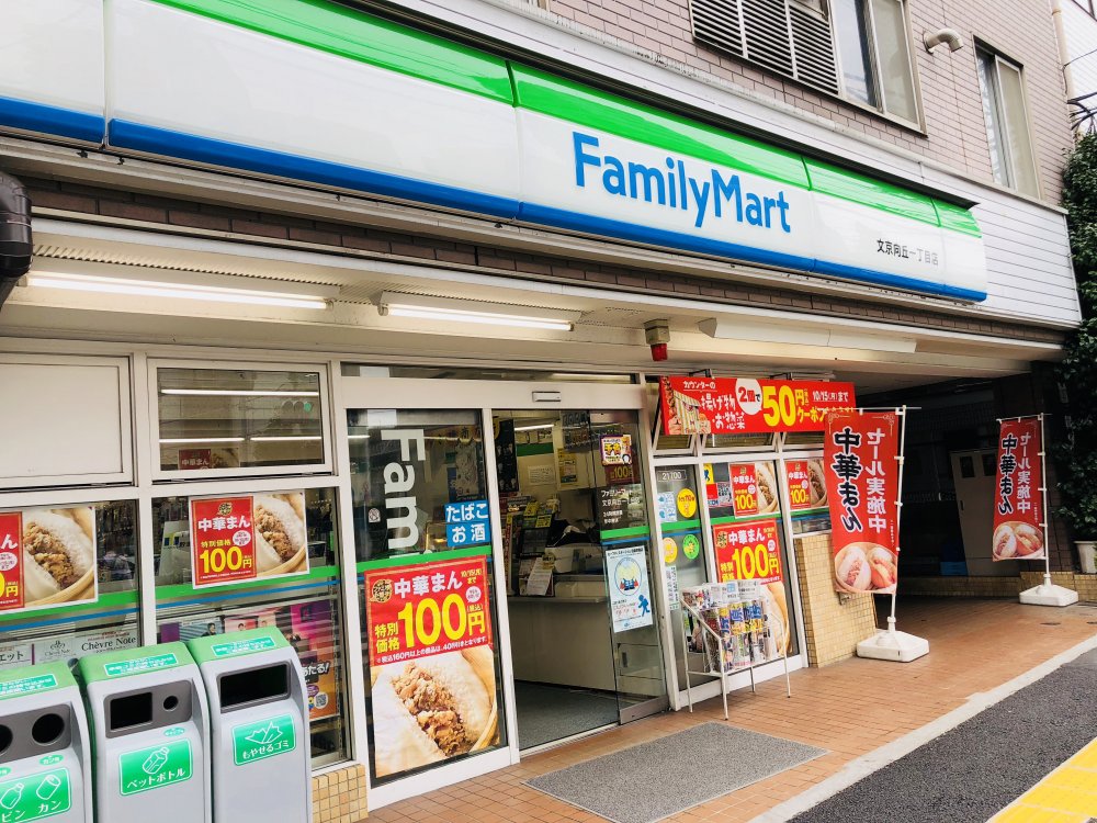 コンビニ　ファミリーマート 文京向丘一丁目店（コンビニ）まで349m