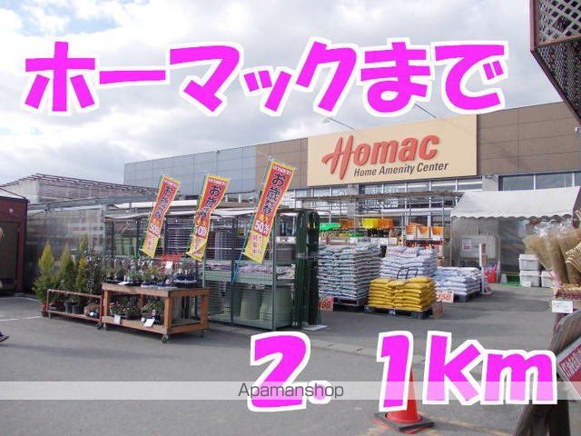 ホームセンター　ホーマック（ホームセンター）まで2100m