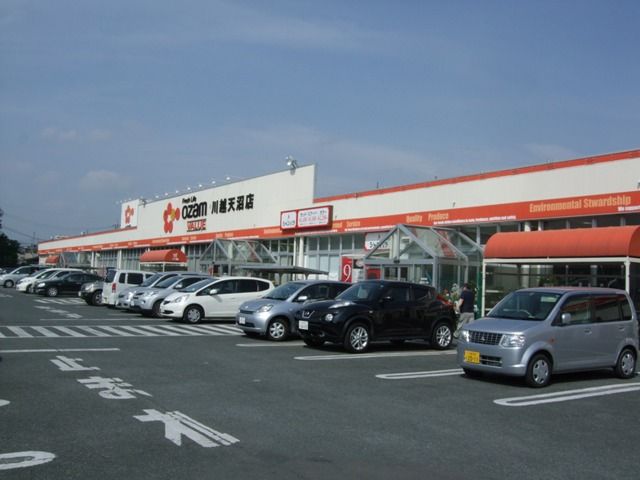 スーパー　オザムバリュー川越天沼店（スーパー）まで922m