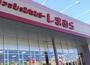 ショッピングセンター　しまむら二ツ木店（ショッピングセンター）まで727m