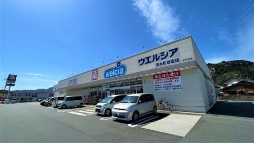 ドラックストア　ウエルシア 清水町徳倉店（ドラッグストア）まで874m