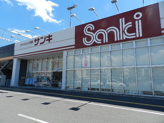 ショッピングセンター　サンキ八幡店（ショッピングセンター）まで1071m