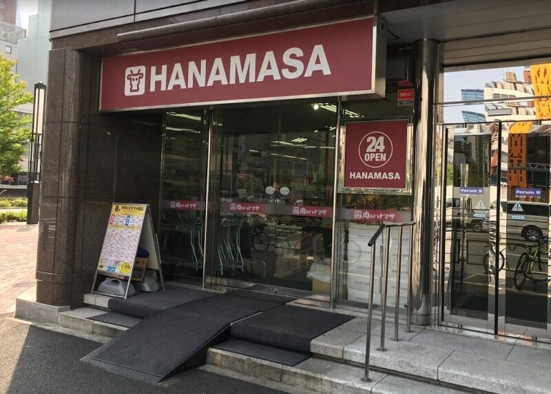 スーパー　肉のハナマサ西新橋店（スーパー）まで315m