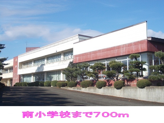 小学校　南小学校（小学校）まで700m