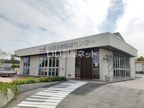 病院　山陽動物医療センター 桜が丘（病院）まで1202m