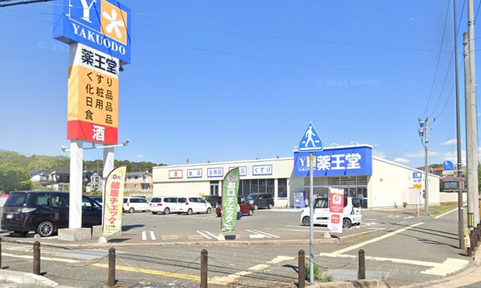 ドラックストア　薬王堂 滝沢巣子店（ドラッグストア）まで1022m