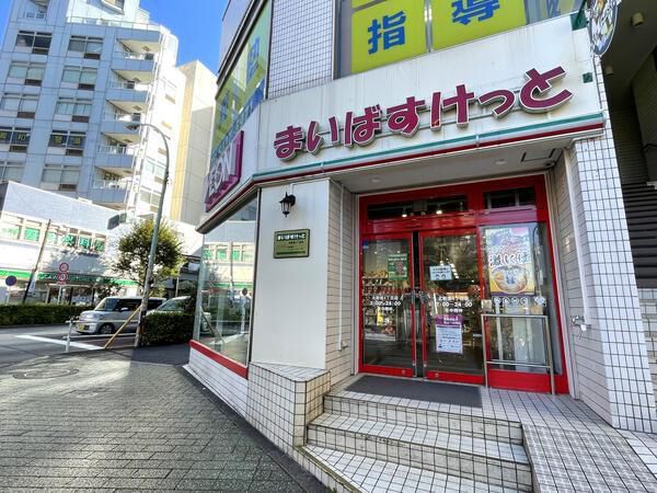 スーパー　まいばすけっと北新宿4丁目店（スーパー）まで485m
