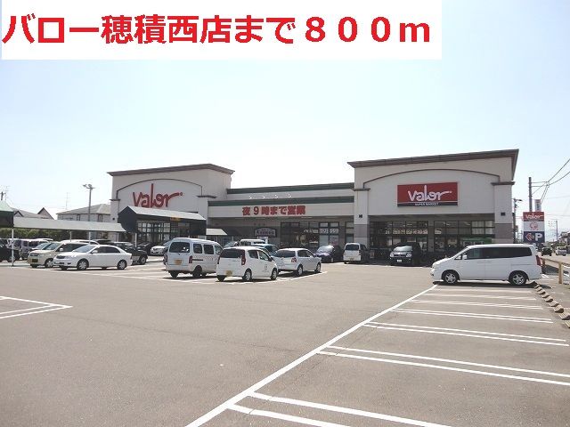 スーパー　バロー穂積西店（スーパー）まで800m